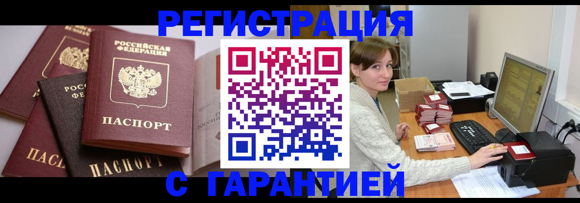 прописка для кредита в Тосно
