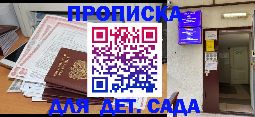 временная регистрация для школы в Тосно